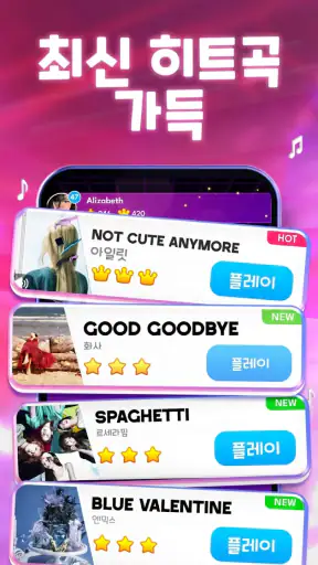 피아노 매지컬 비트 4: 리듬 러브 뮤직 게임 screenshot