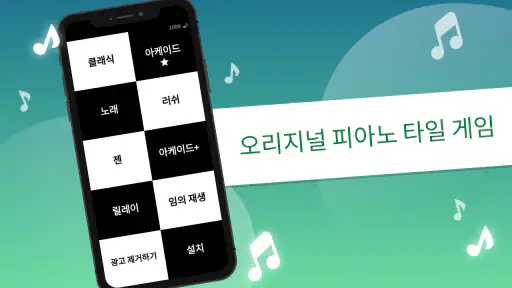 피아노 타일 클래식 게임 screenshot