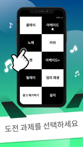 피아노 타일 클래식 게임 screenshot