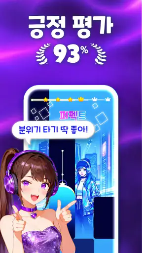 피아노타일9: 리듬게임 음악·노래·음악·케이팝 screenshot