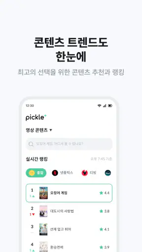 피클플러스 - 대한민국 1위 구독 플랫폼 screenshot