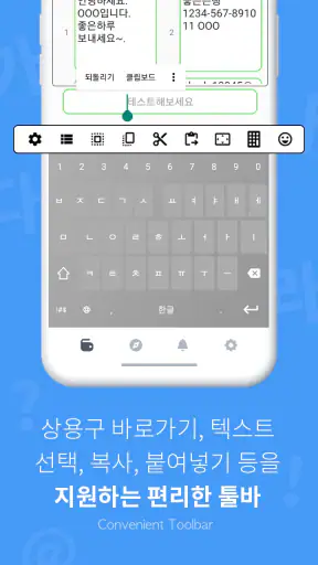 피팅키보드 - 쿼티/천지인/나랏글/단모음/커스텀 screenshot