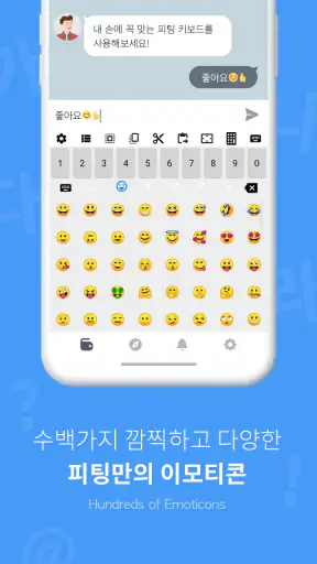피팅키보드 - 쿼티/천지인/나랏글/단모음/커스텀 screenshot