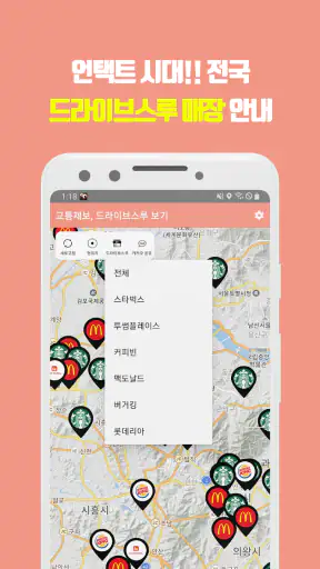 피하새 - 음주단속, 내주변DT매장, 음주운전예방 screenshot