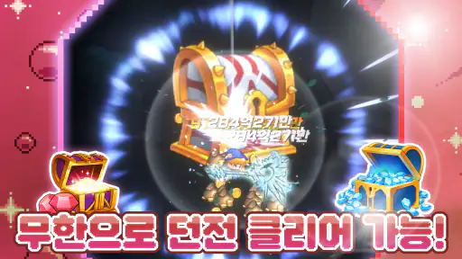 픽셀 법사 키우기 : 1.5주년 2서버 오픈! screenshot