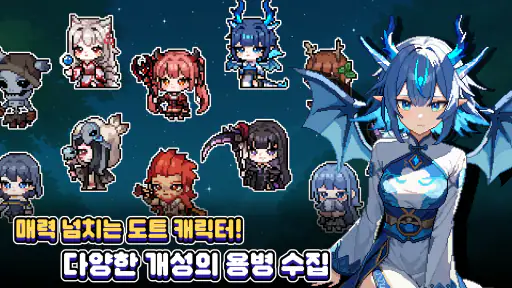 픽셀용병단: 수집형 RPG - 1주년 screenshot