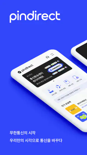 핀다이렉트 - 로밍, eSIM, 요금제 screenshot