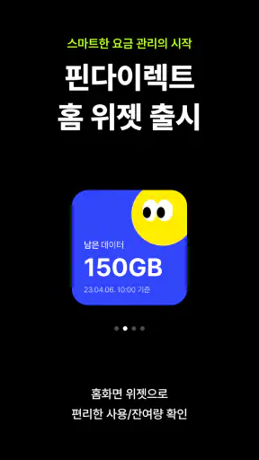 핀다이렉트 - 로밍, eSIM, 요금제 screenshot
