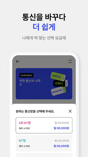 핀다이렉트 - 로밍, eSIM, 요금제 screenshot