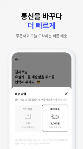 핀다이렉트 - 로밍, eSIM, 요금제 screenshot