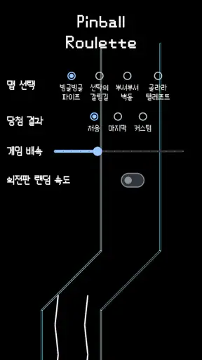 핀볼 룰렛 - Pinball Roulette screenshot