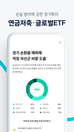 핀트 - 인공지능 시대, 투자도 AI로! screenshot