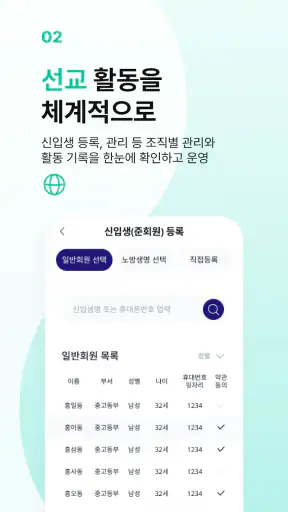 하나ON - 스마트 교회 screenshot