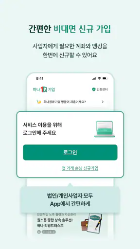 하나원큐 기업 - 하나은행 기업스마트폰뱅킹 screenshot