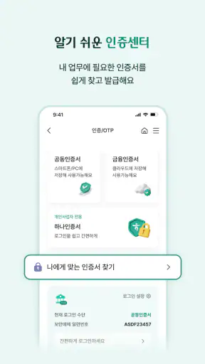 하나원큐 기업 - 하나은행 기업스마트폰뱅킹 screenshot