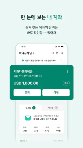 하나원큐 기업 - 하나은행 기업스마트폰뱅킹 screenshot