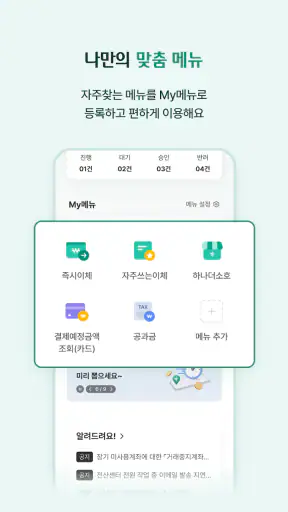 하나원큐 기업 - 하나은행 기업스마트폰뱅킹 screenshot