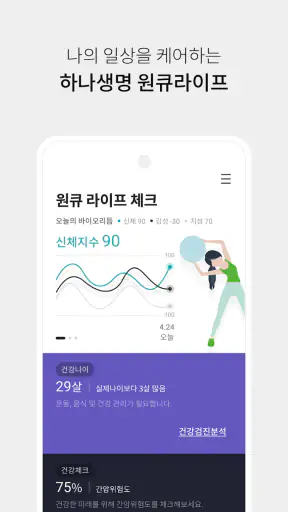 하나원큐 라이프-하나생명 screenshot
