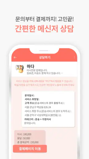 하다 - 인테리어 견적, 부분공사 하다에서 다하다 screenshot