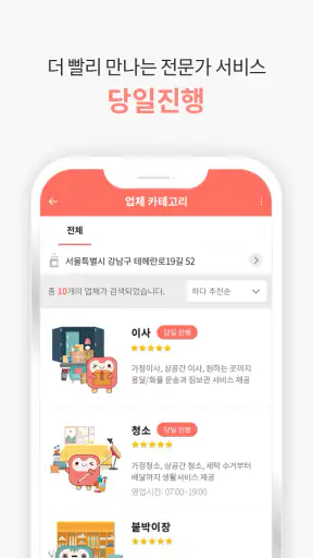 하다 - 인테리어 견적, 부분공사 하다에서 다하다 screenshot