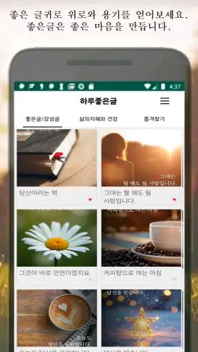 하루 좋은글-마음을 울리는 명언, 위로와 힐링 screenshot