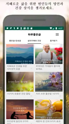 하루 좋은글-마음을 울리는 명언, 위로와 힐링 screenshot