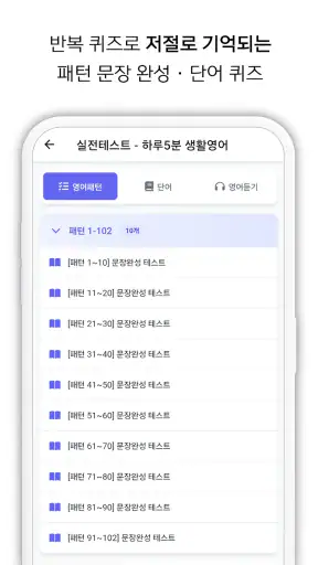 하루5분 생활영어 - 영어회화, 기초영어, 패턴영어 screenshot