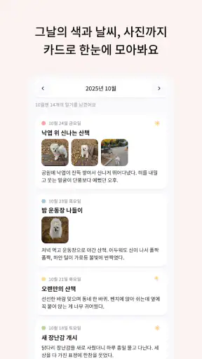 하루일기, 다이어리, 메모 - 팔레트 screenshot