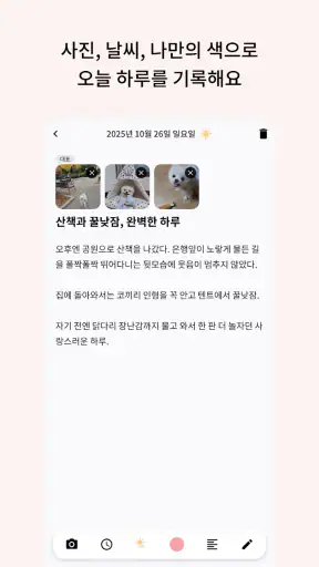 하루일기, 다이어리, 메모 - 팔레트 screenshot