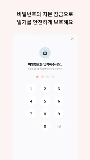 하루일기, 다이어리, 메모 - 팔레트 screenshot