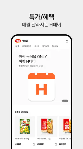 하림몰 screenshot