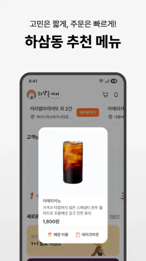 하삼동커피 screenshot