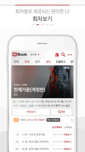 하이북 - 무협, 판타지 소설 도서어플 screenshot