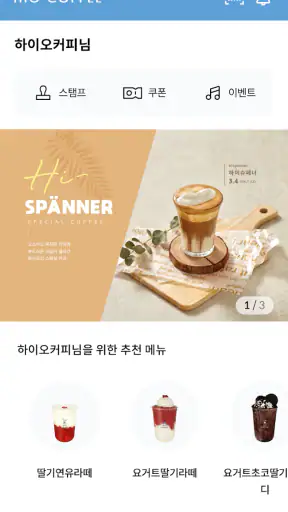 하이오커피 screenshot