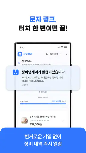하이웨이 차계부 - 단골 정비소가 써주는 차계부 screenshot