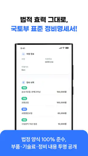 하이웨이 차계부 - 단골 정비소가 써주는 차계부 screenshot