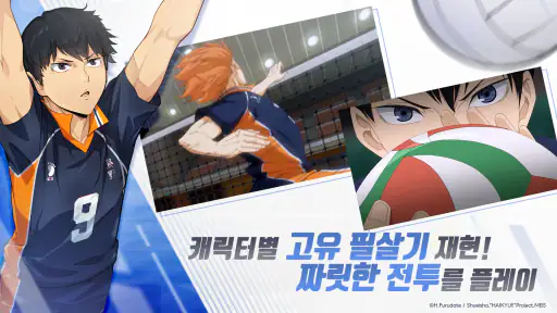 하이큐!! FLY HIGH screenshot
