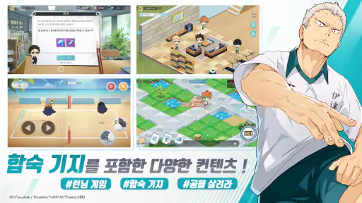 하이큐!! FLY HIGH screenshot