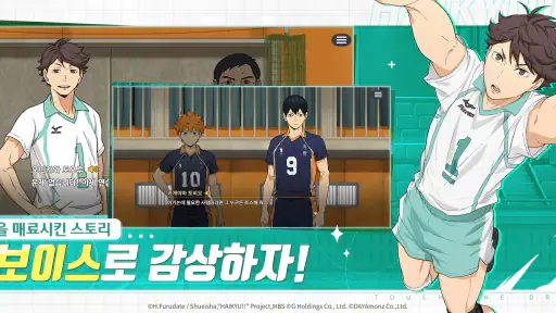 하이큐!! TOUCH THE DREAM screenshot