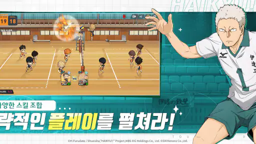 하이큐!! TOUCH THE DREAM screenshot