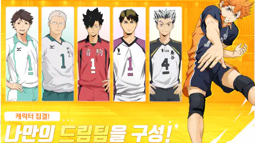 하이큐!! TOUCH THE DREAM screenshot