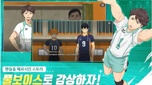 하이큐!! TOUCH THE DREAM screenshot