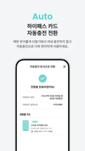 하이플러스 - 대한민국 대표 하이패스 screenshot