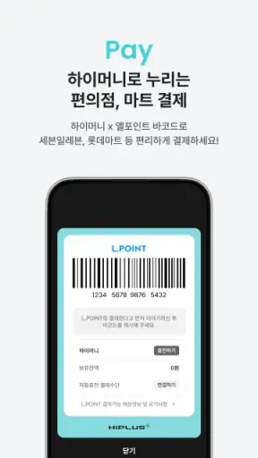 하이플러스 - 대한민국 대표 하이패스 screenshot