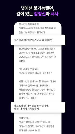 하트픽션-장난으로 최애이름을 넣었다가 소설이 되어버림 screenshot