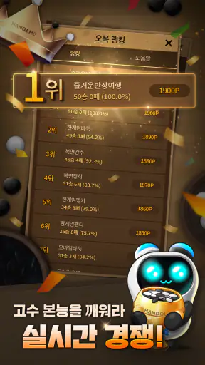 한게임 오목&바둑 screenshot