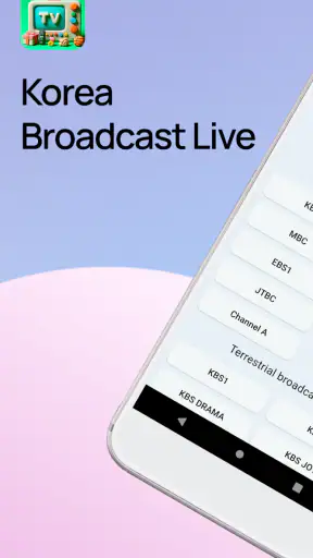 한국 공중파 실시간 티비 - KBS, MBC, SBS screenshot