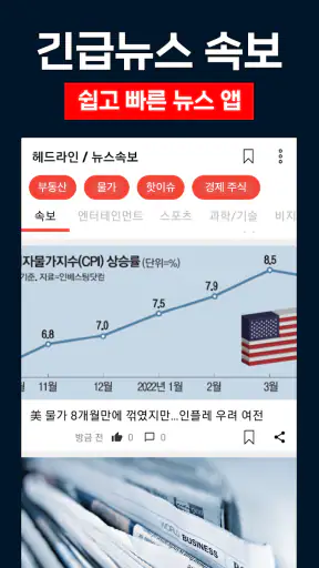 한국 뉴스 속보 - 긴급 뉴스 screenshot
