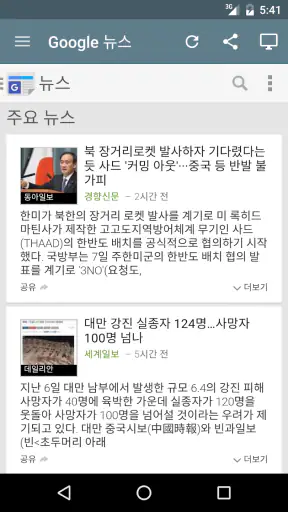 한국 신문 screenshot