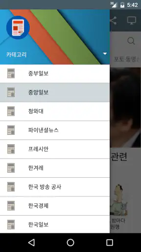 한국 신문 screenshot